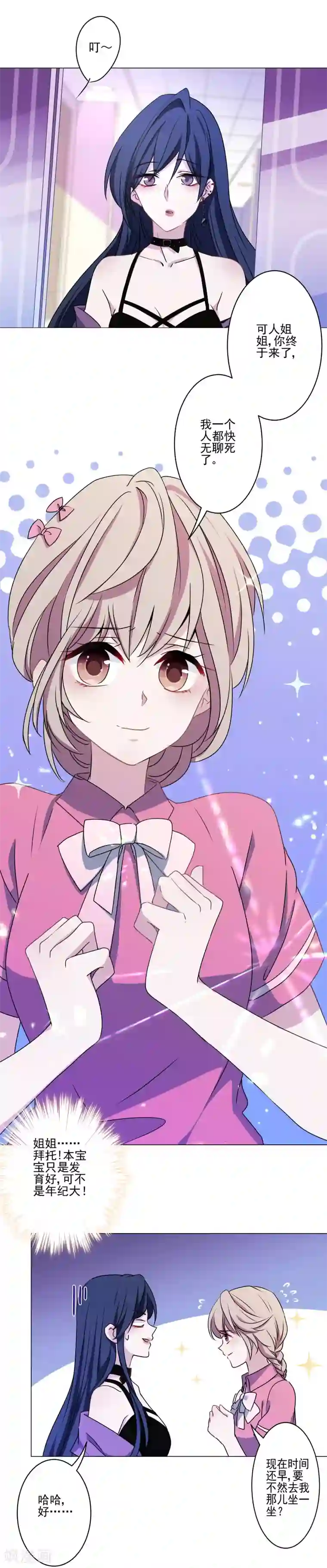 反派不甜不要钱第1话 最佳恶毒女配