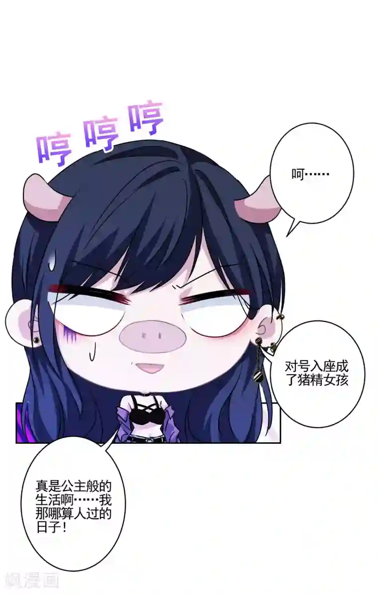 反派不甜不要钱第1话 最佳恶毒女配