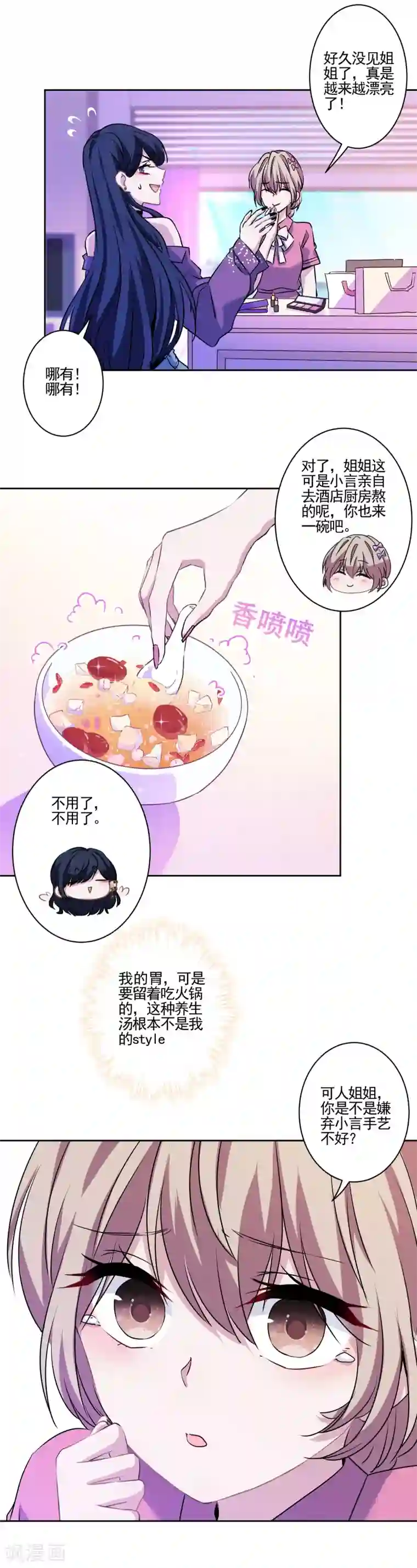 反派不甜不要钱第1话 最佳恶毒女配