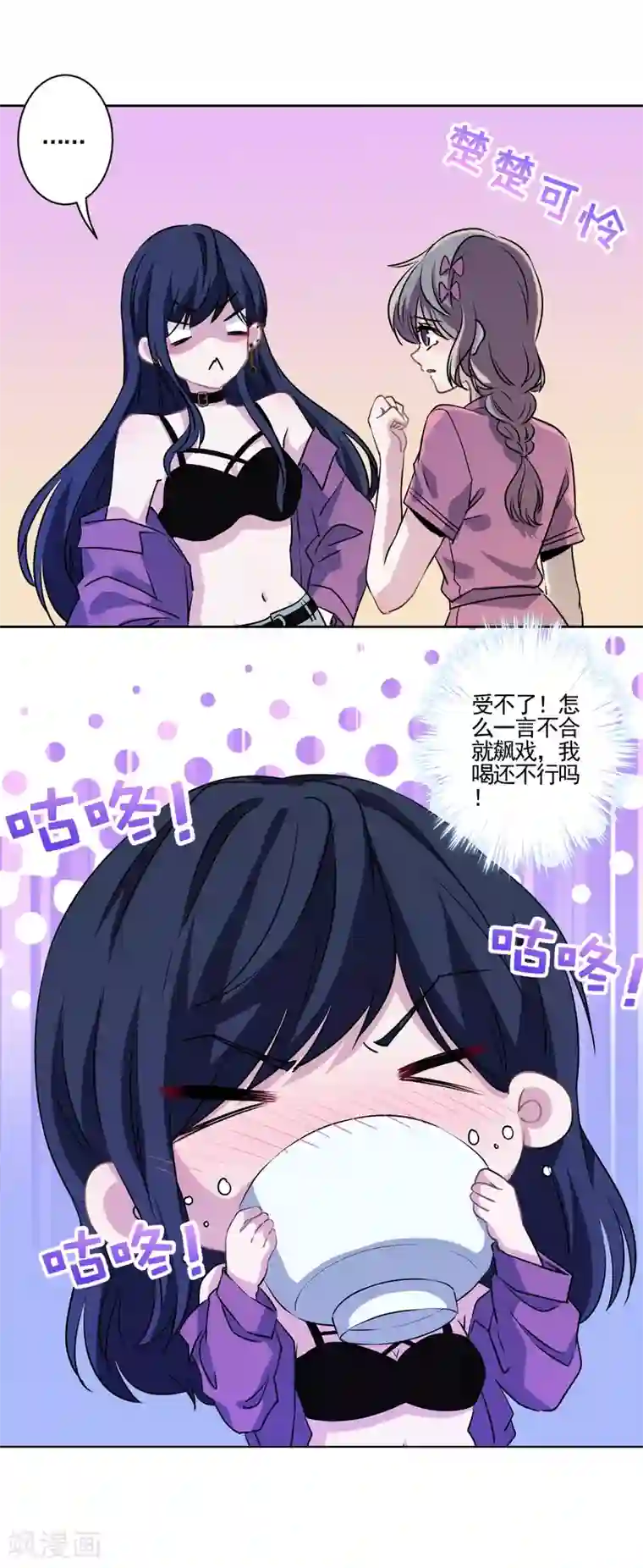 反派不甜不要钱第1话 最佳恶毒女配
