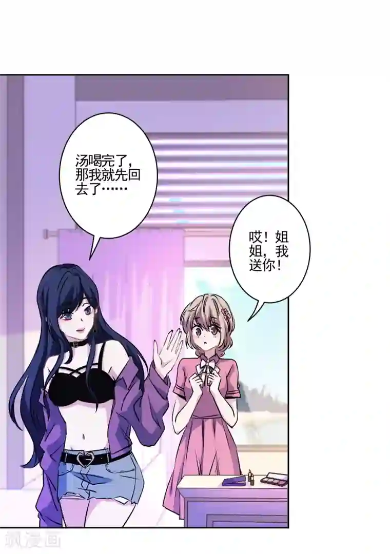 反派不甜不要钱第1话 最佳恶毒女配