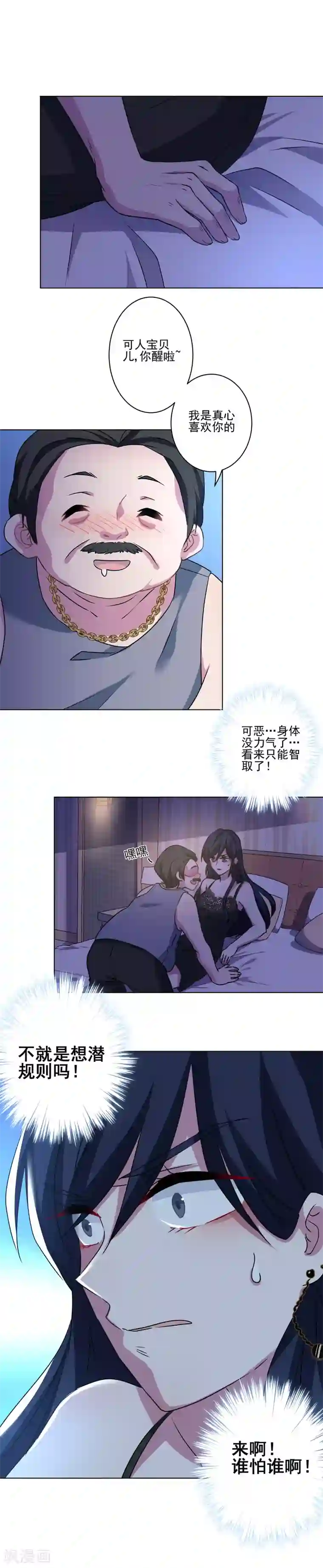 反派不甜不要钱第2话 搞定潜规则