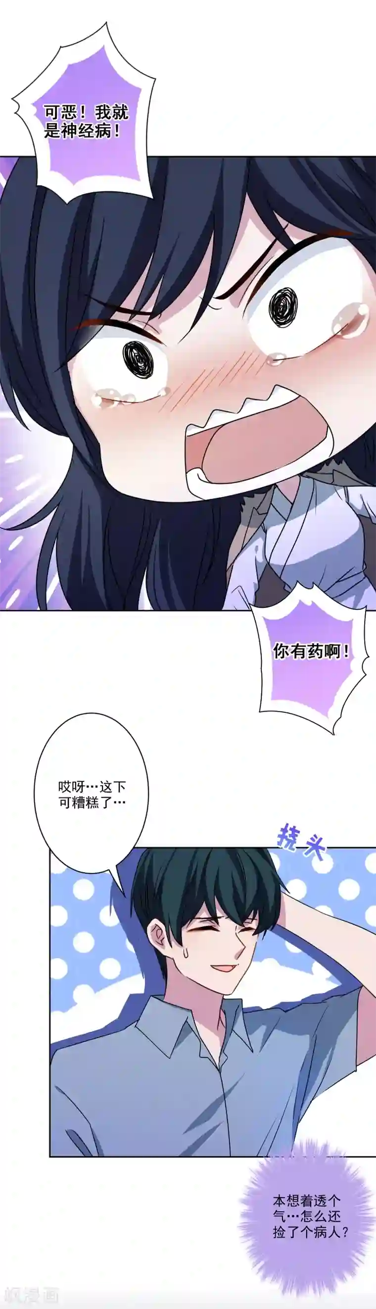 反派不甜不要钱第2话 搞定潜规则