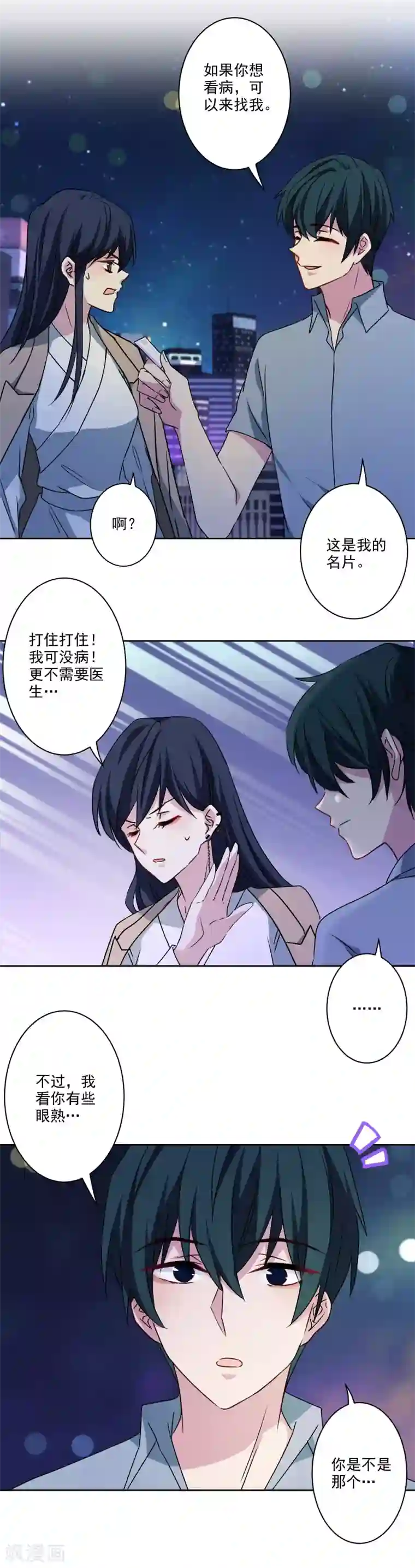 反派不甜不要钱第2话 搞定潜规则