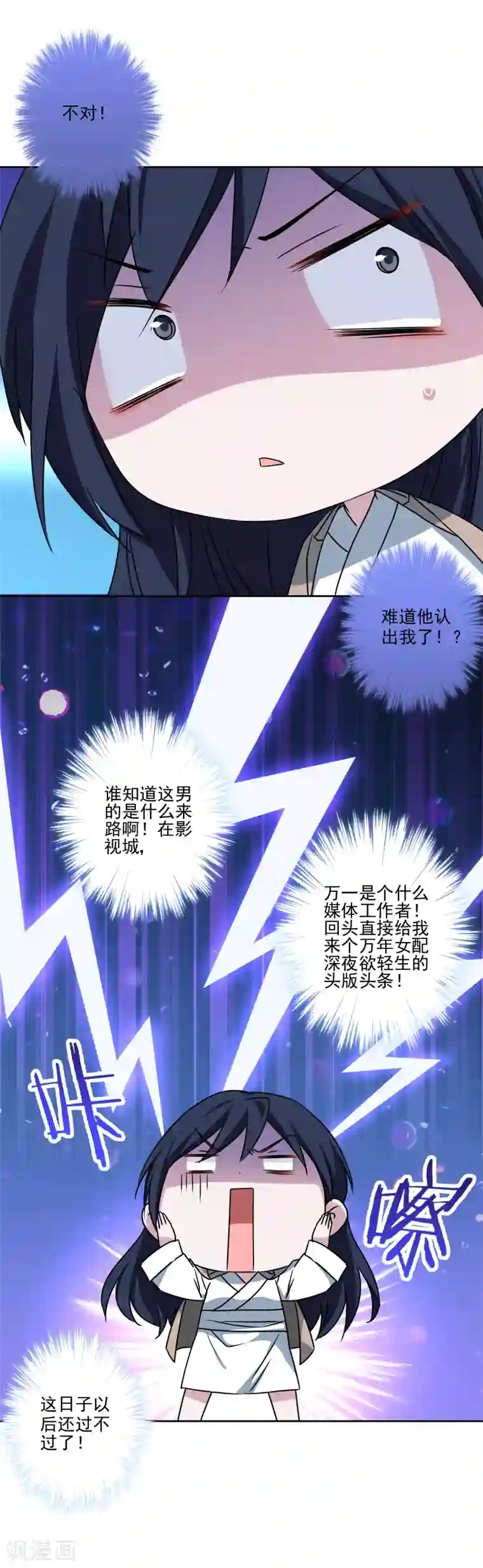 反派不甜不要钱第2话 搞定潜规则