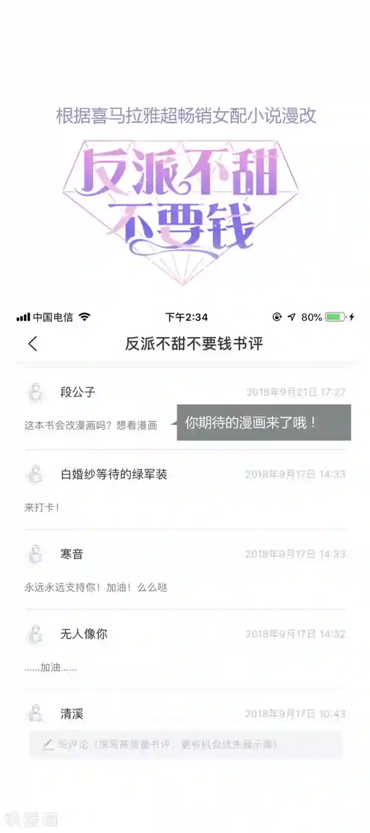 反派不甜不要钱第2话 搞定潜规则