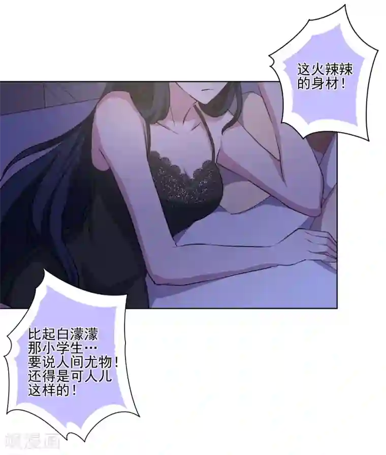 反派不甜不要钱第2话 搞定潜规则