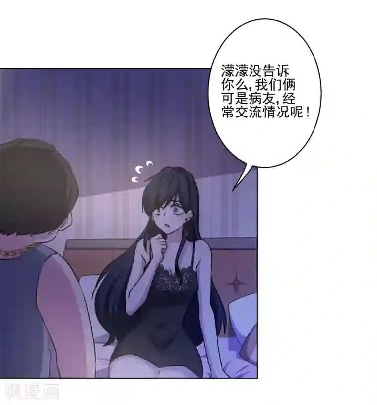 反派不甜不要钱第2话 搞定潜规则