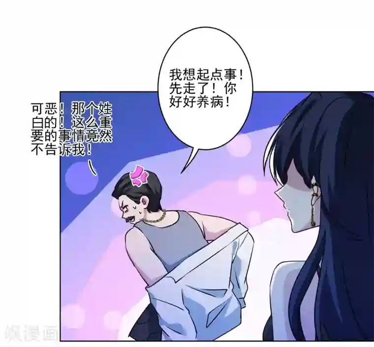 反派不甜不要钱第2话 搞定潜规则