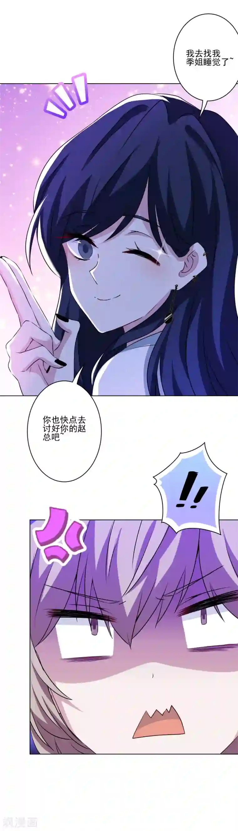 反派不甜不要钱第3话 白莲花戏精