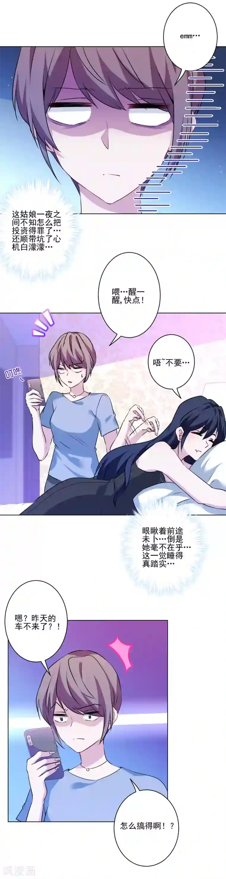 反派不甜不要钱第3话 白莲花戏精