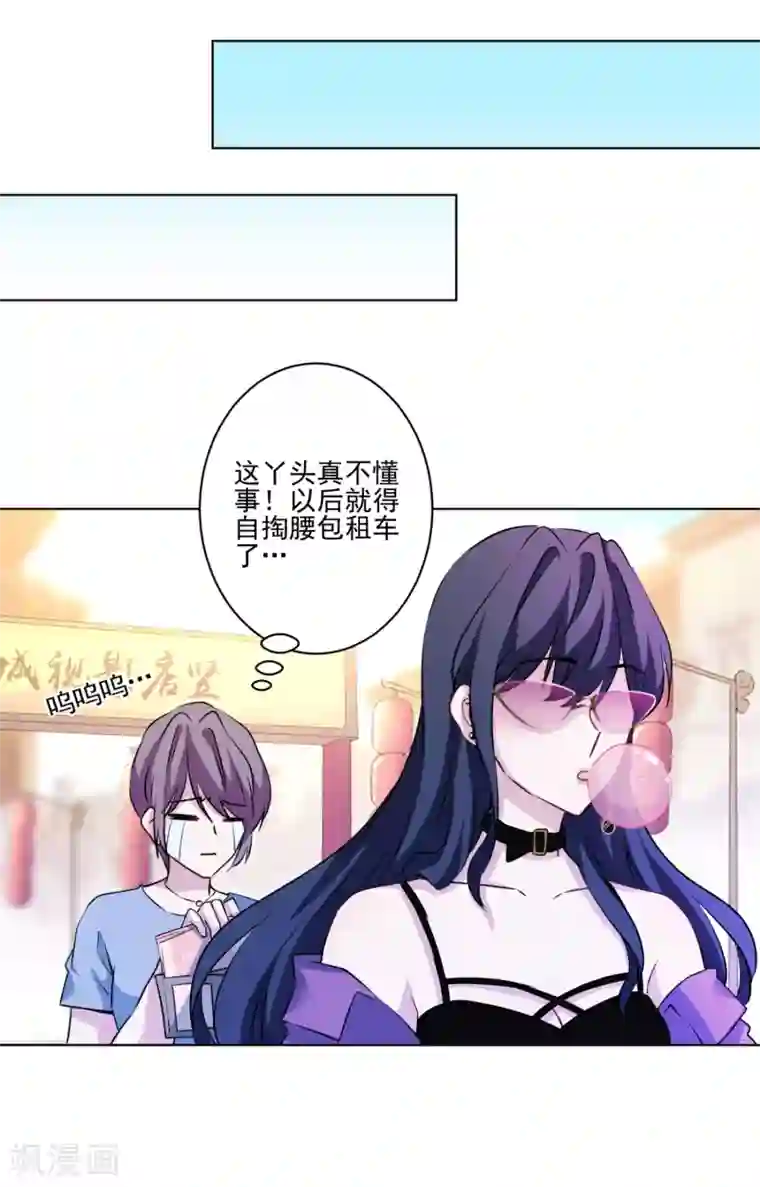 反派不甜不要钱第3话 白莲花戏精