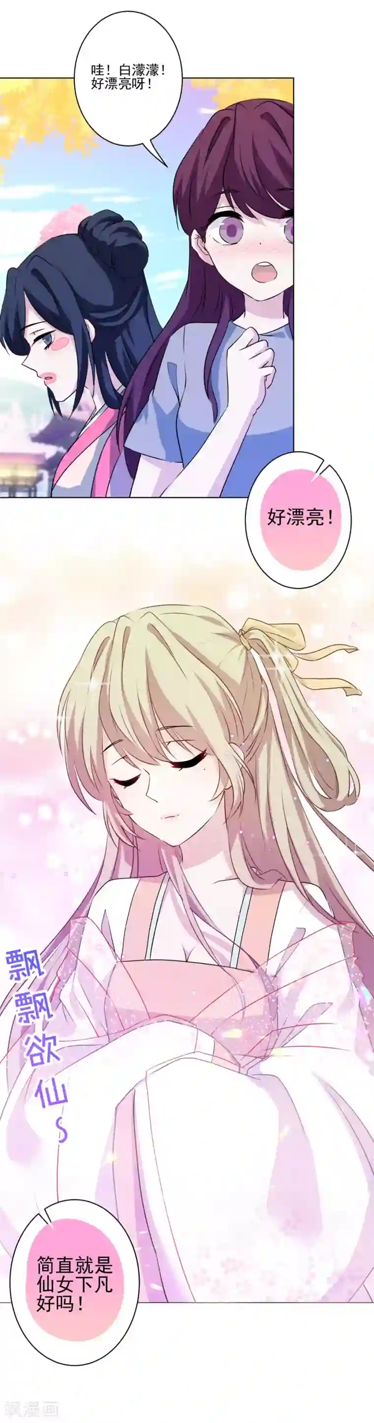 反派不甜不要钱第3话 白莲花戏精