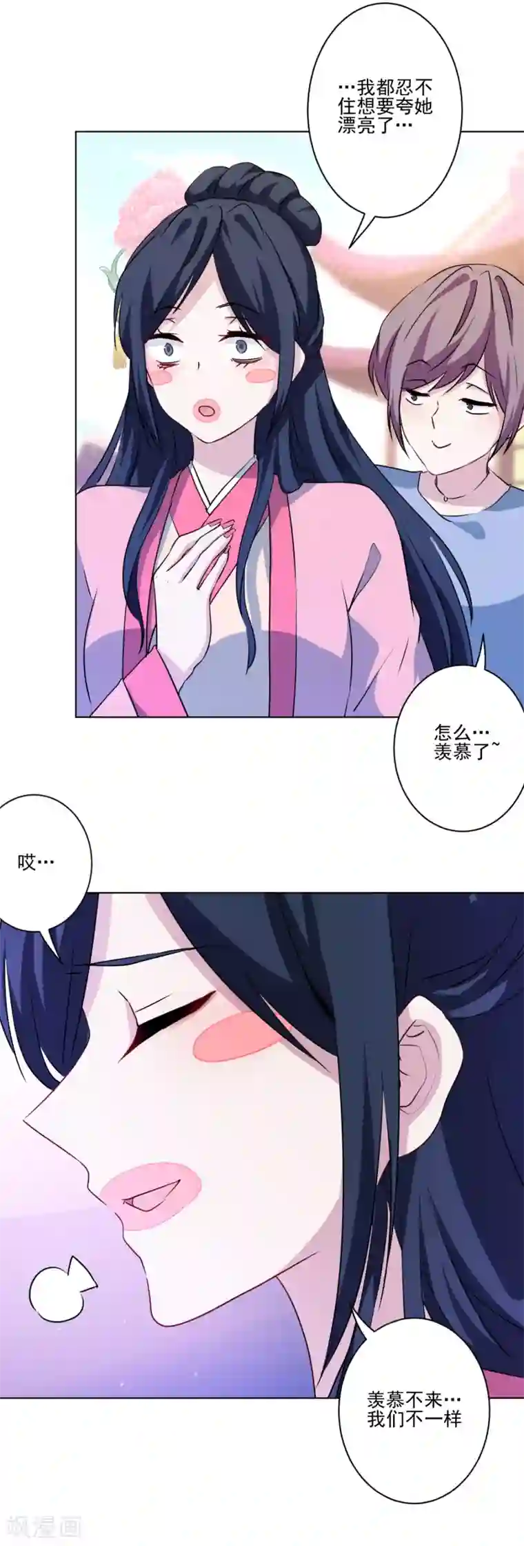 反派不甜不要钱第3话 白莲花戏精