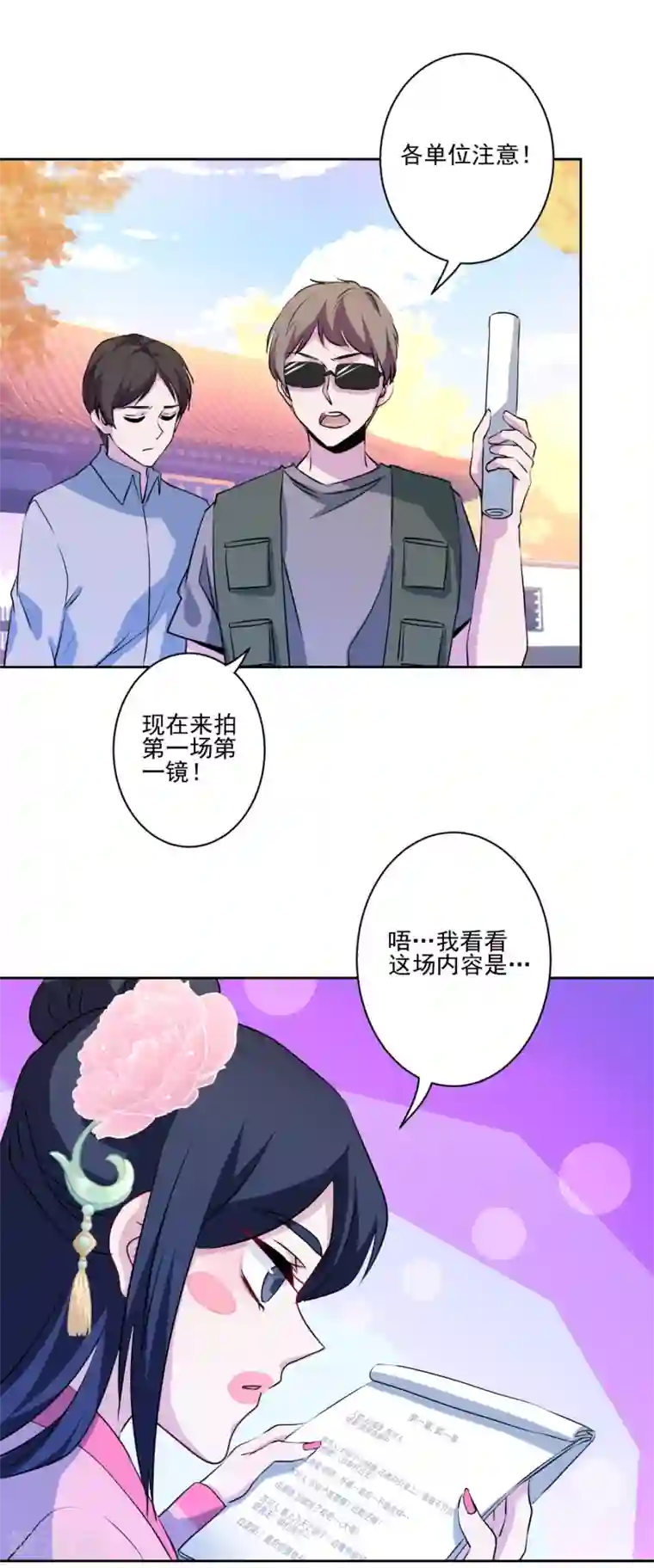 反派不甜不要钱第3话 白莲花戏精