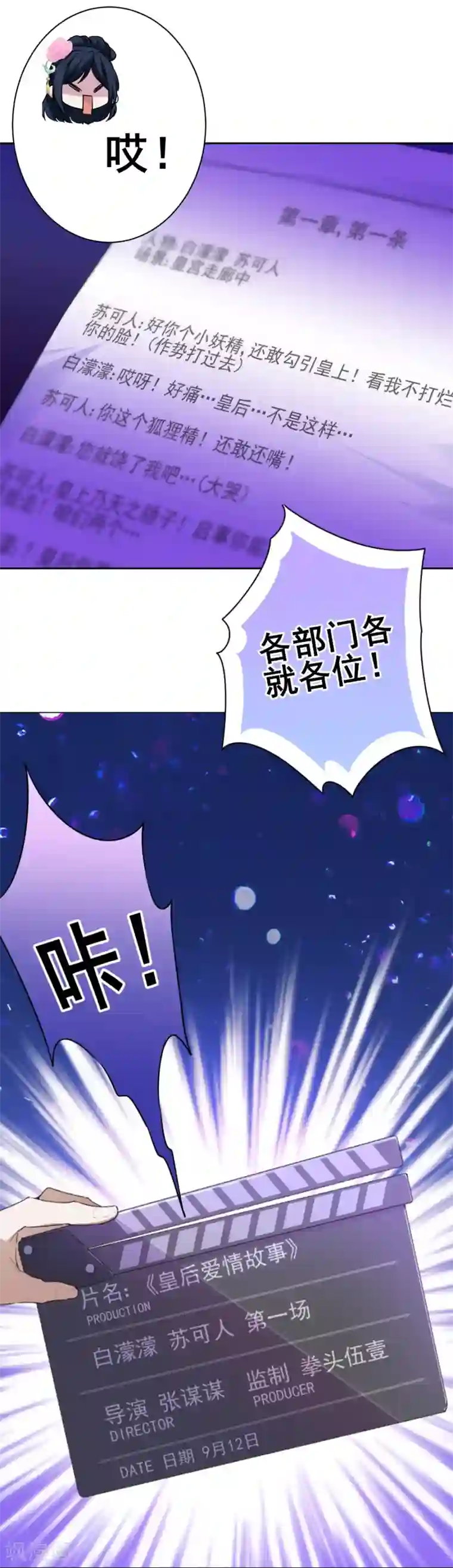 反派不甜不要钱第3话 白莲花戏精