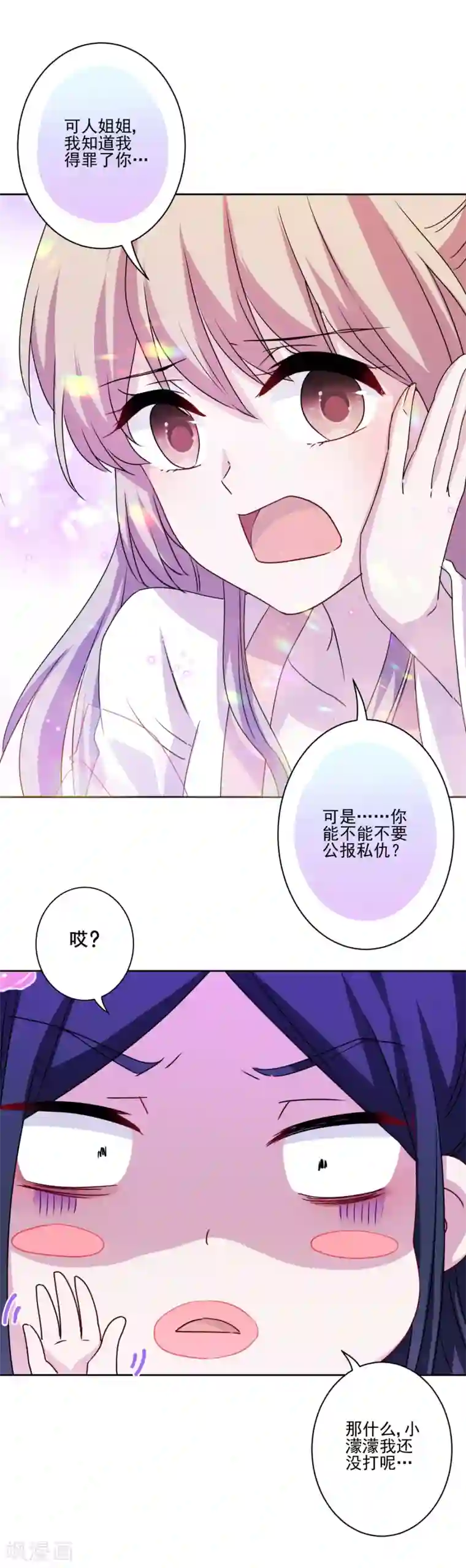 反派不甜不要钱第3话 白莲花戏精