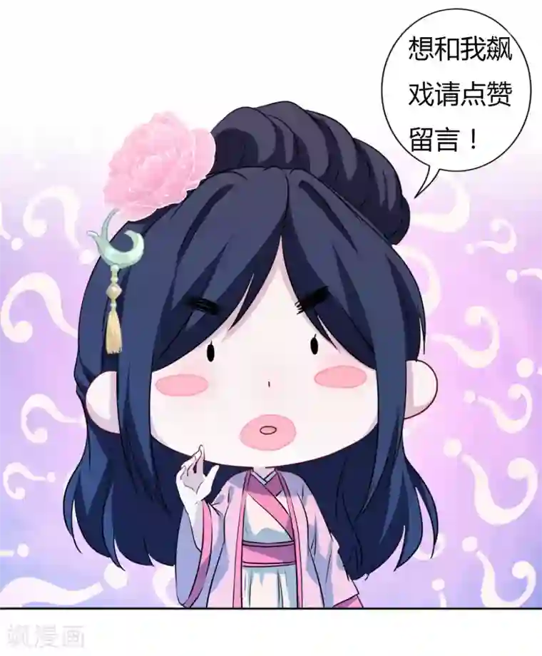 反派不甜不要钱第3话 白莲花戏精