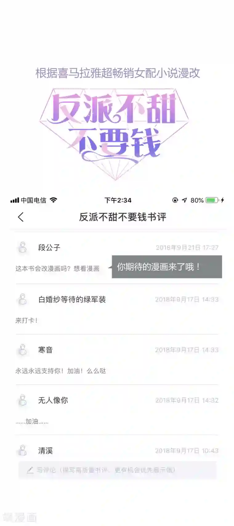 反派不甜不要钱第3话 白莲花戏精