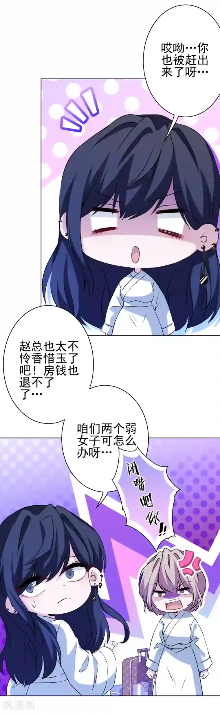反派不甜不要钱第3话 白莲花戏精