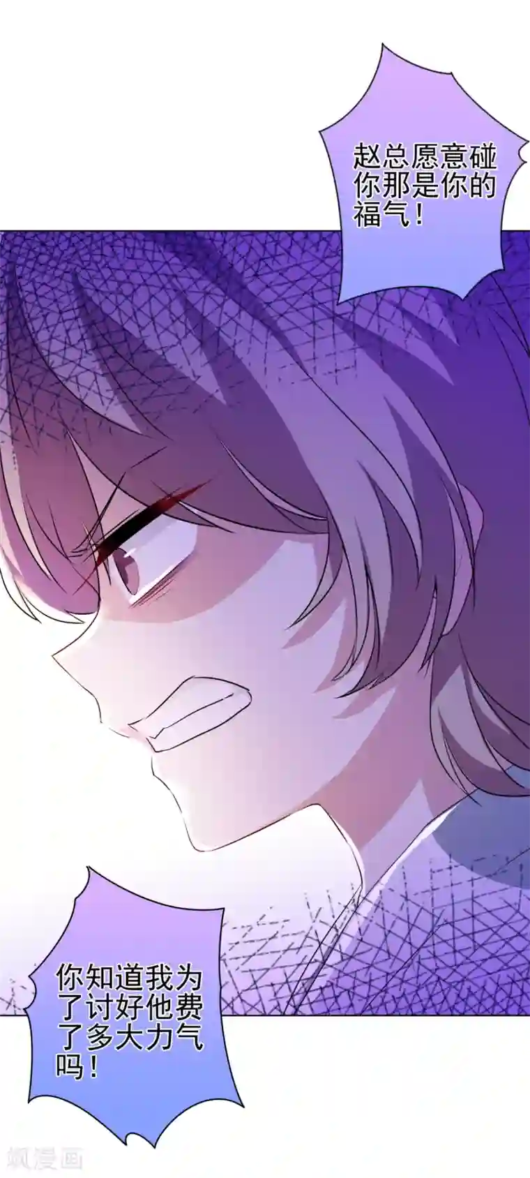 反派不甜不要钱第3话 白莲花戏精