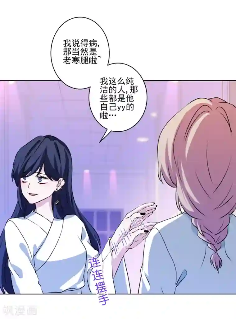 反派不甜不要钱第3话 白莲花戏精