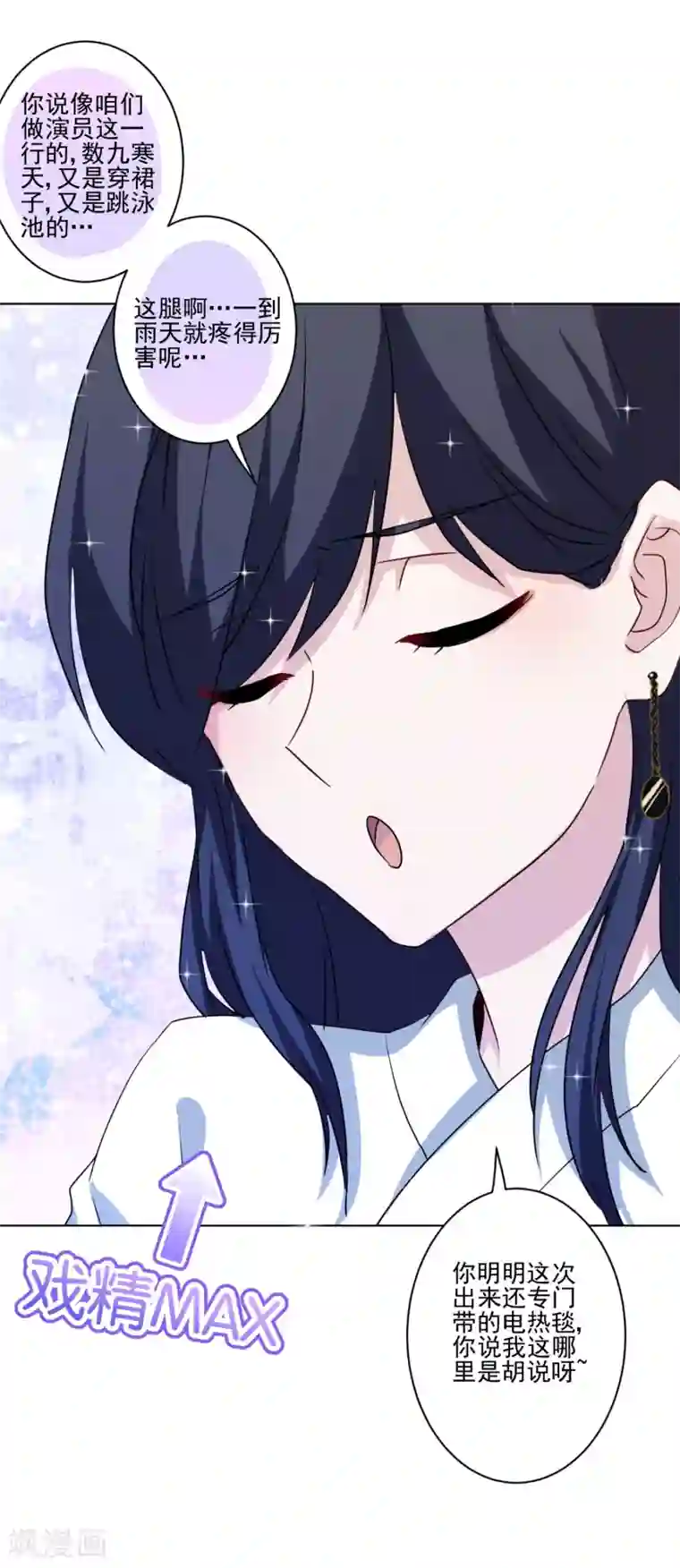 反派不甜不要钱第3话 白莲花戏精