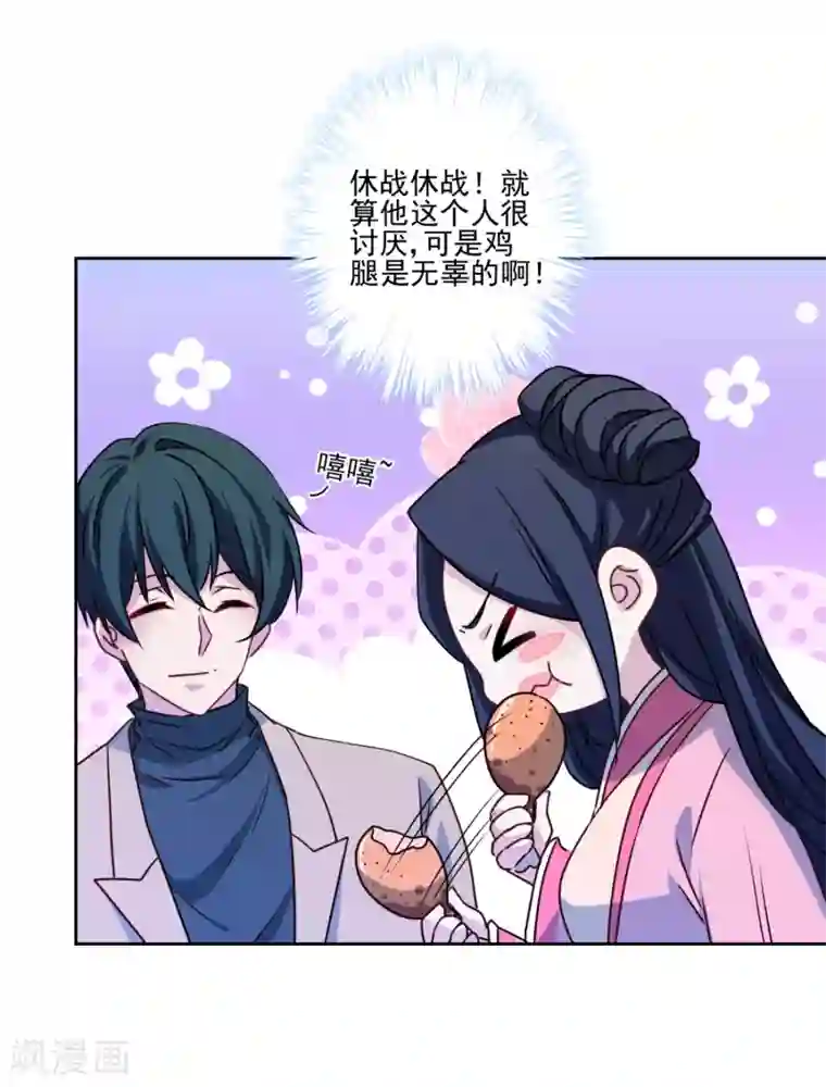 反派不甜不要钱第4话 鸡腿的重要性