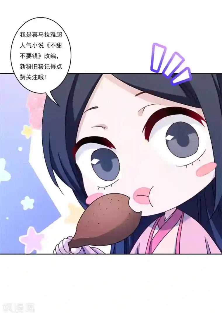 反派不甜不要钱第4话 鸡腿的重要性