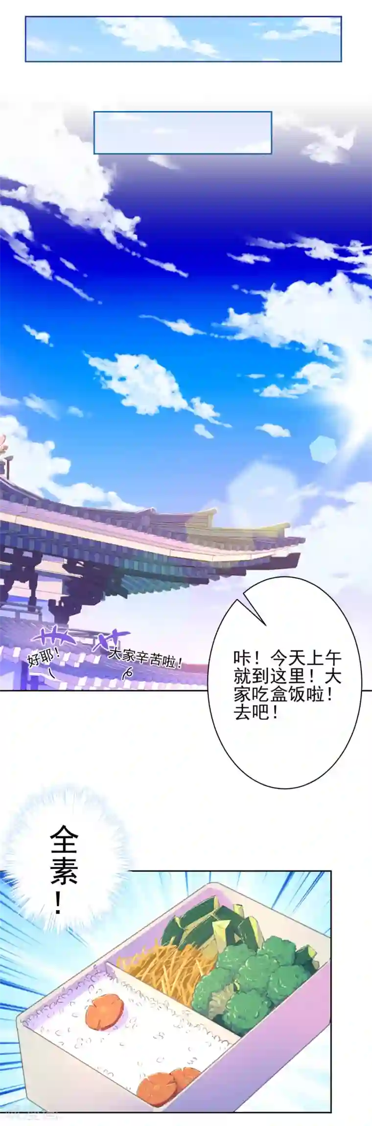 反派不甜不要钱第4话 鸡腿的重要性