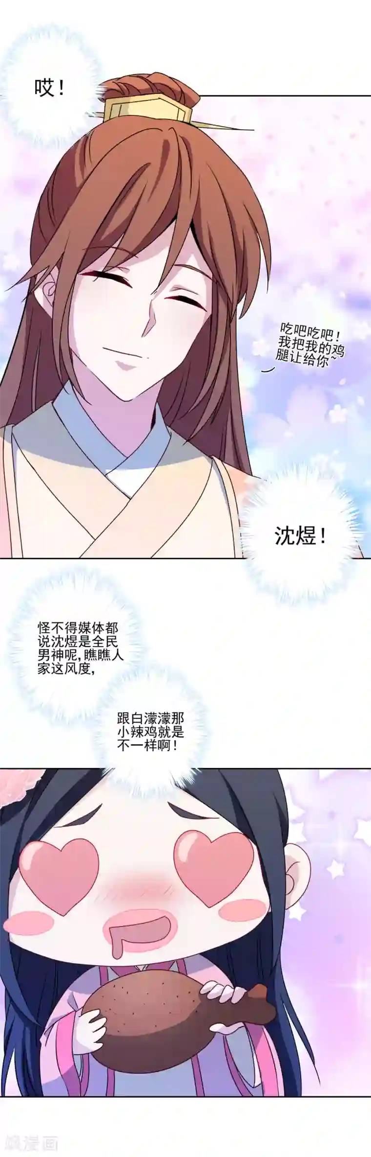 反派不甜不要钱第4话 鸡腿的重要性