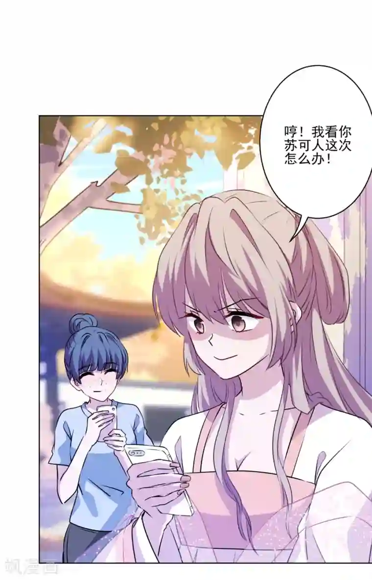 反派不甜不要钱第5话 第一次热搜