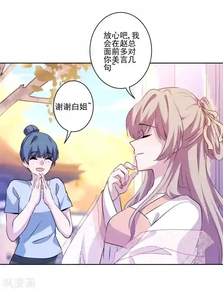 反派不甜不要钱第5话 第一次热搜