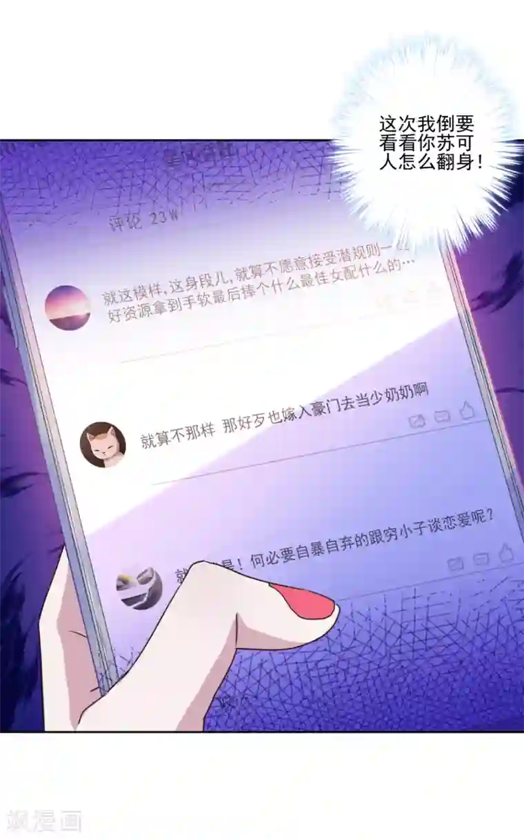 反派不甜不要钱第5话 第一次热搜