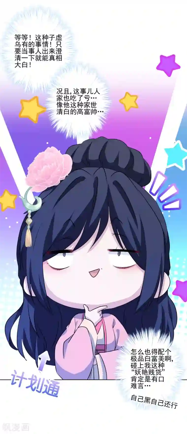 反派不甜不要钱第5话 第一次热搜