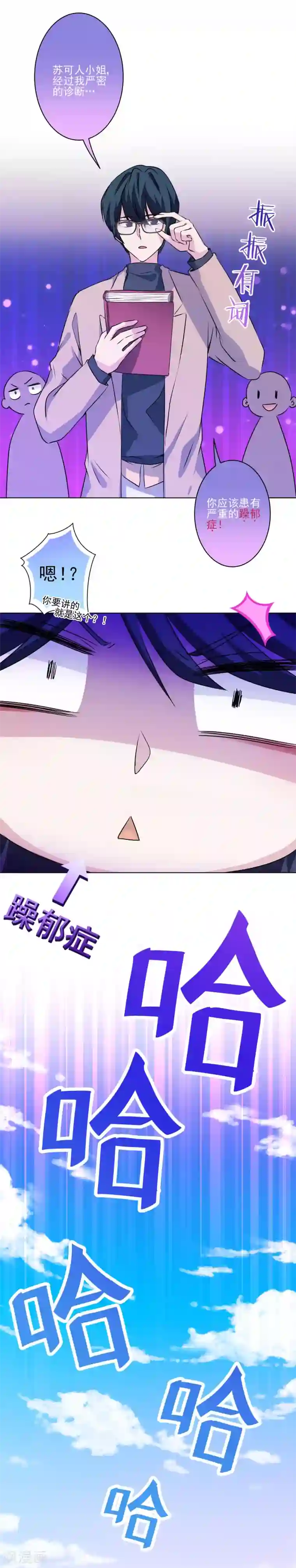 反派不甜不要钱第5话 第一次热搜