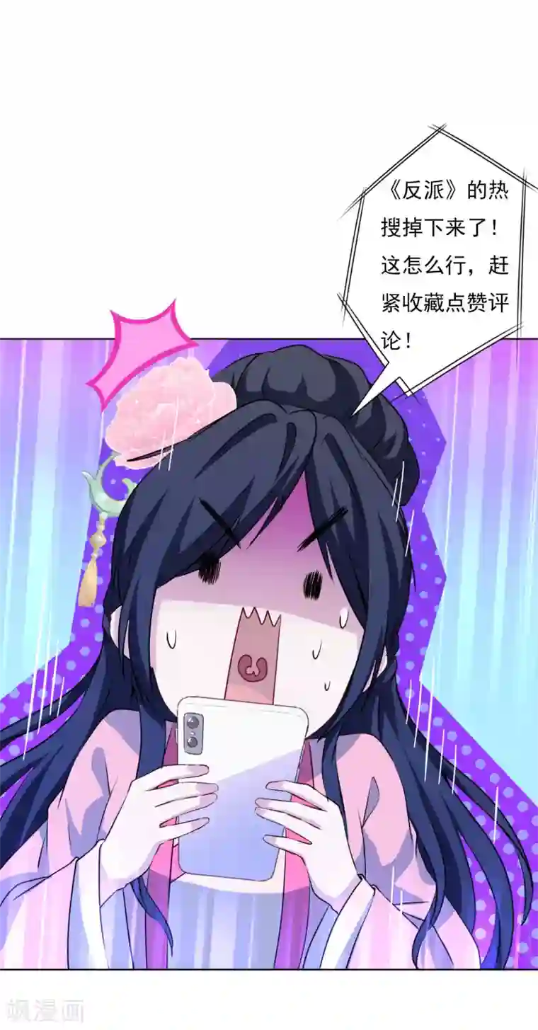 反派不甜不要钱第5话 第一次热搜