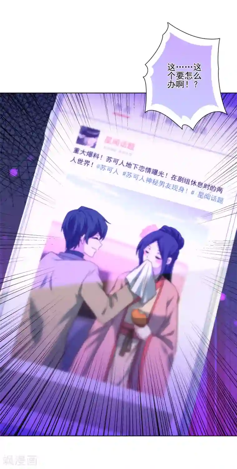 反派不甜不要钱第5话 第一次热搜