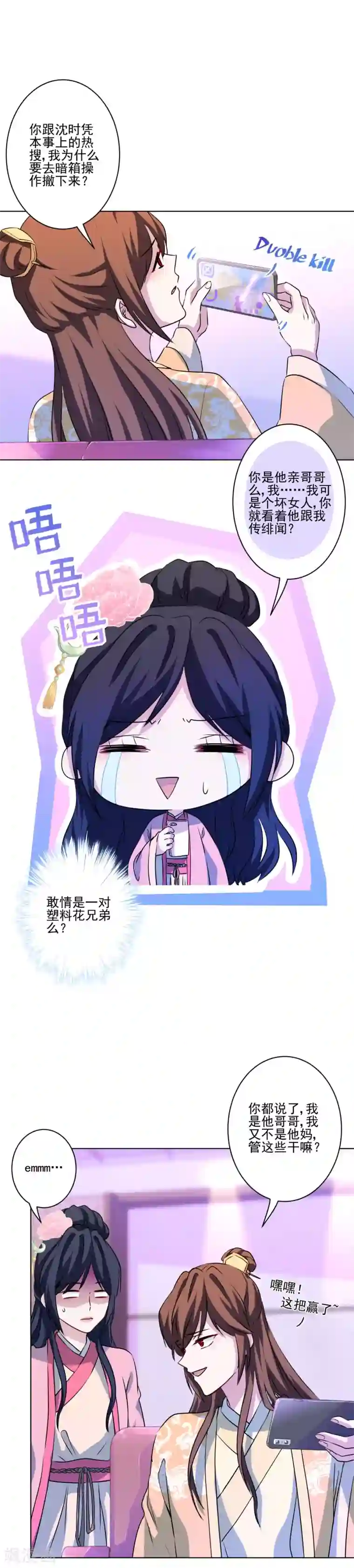 反派不甜不要钱第5话 第一次热搜