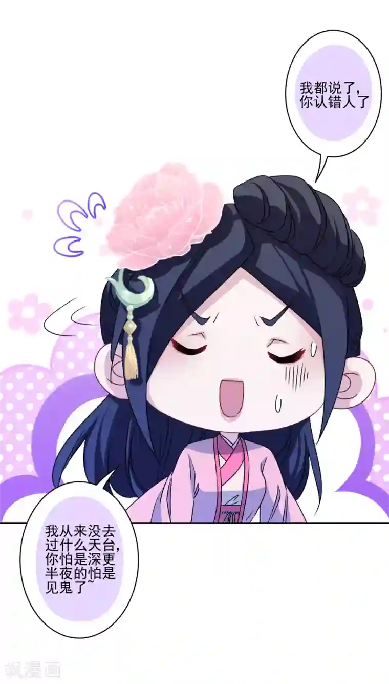 反派不甜不要钱第6话 我有病你有药