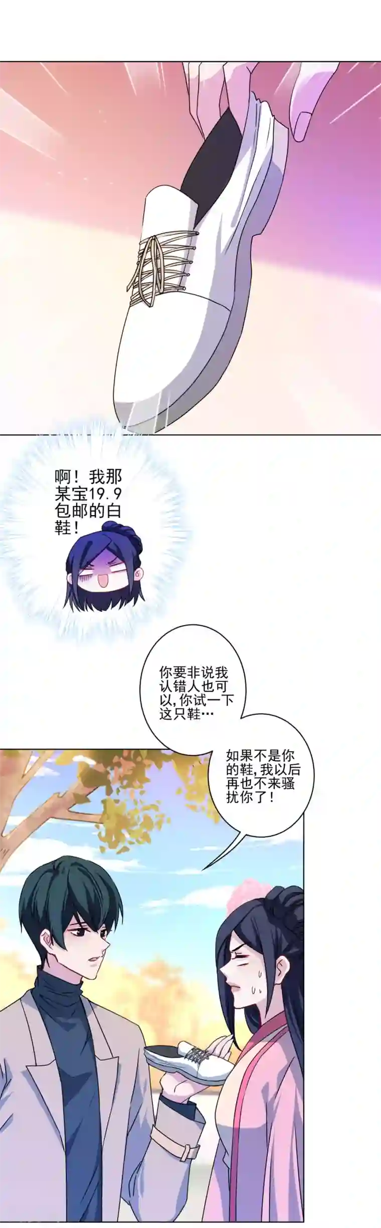 反派不甜不要钱第6话 我有病你有药