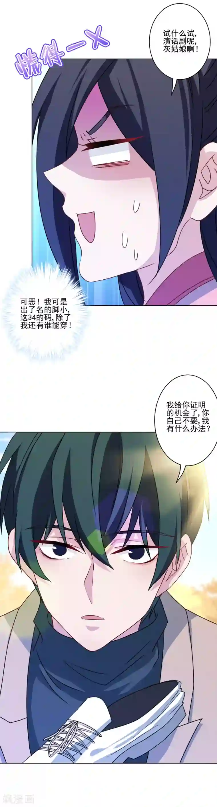 反派不甜不要钱第6话 我有病你有药