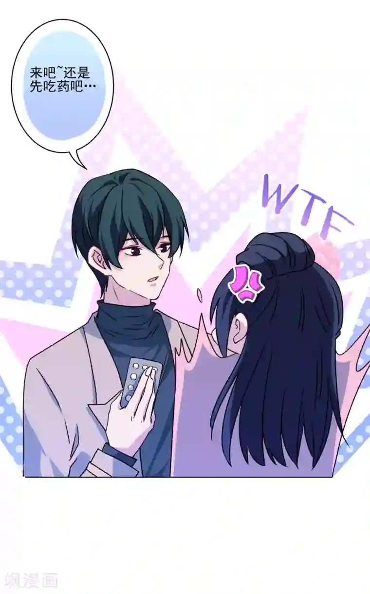 反派不甜不要钱第6话 我有病你有药