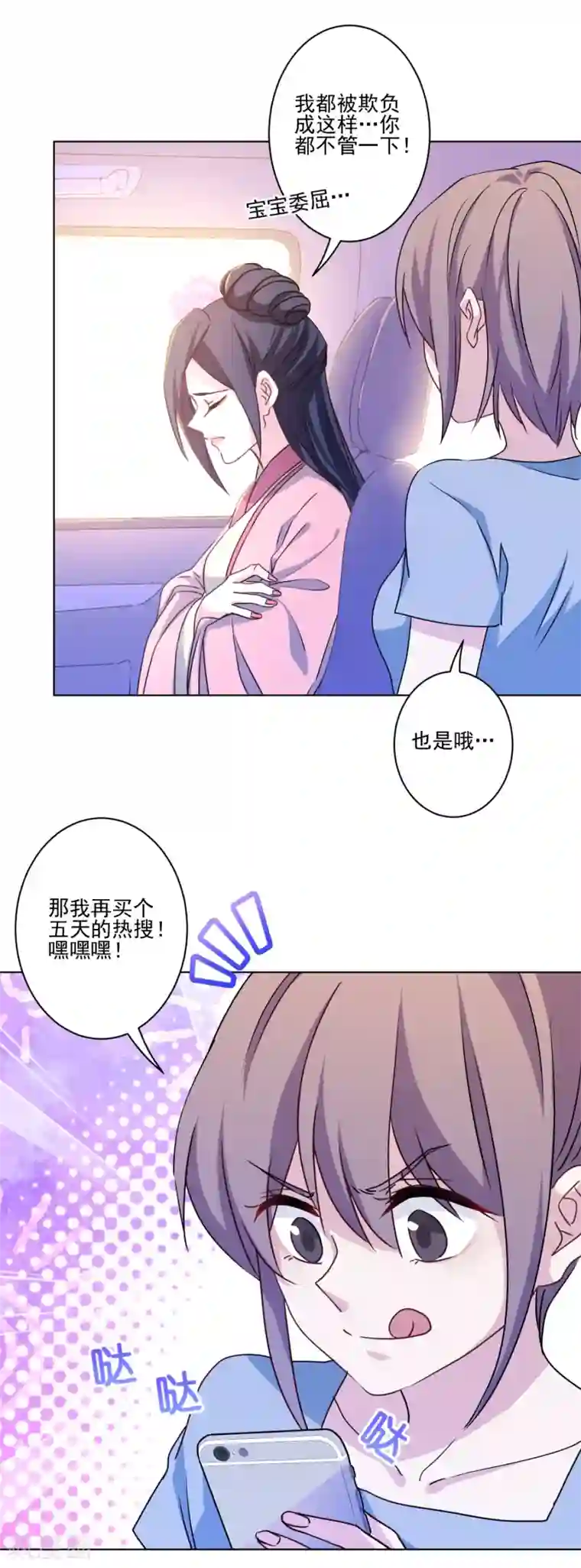 反派不甜不要钱第6话 我有病你有药