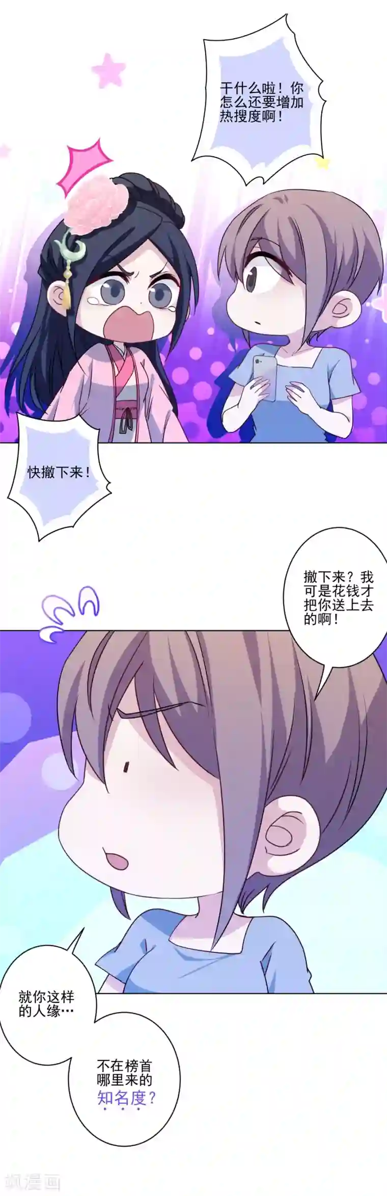 反派不甜不要钱第6话 我有病你有药