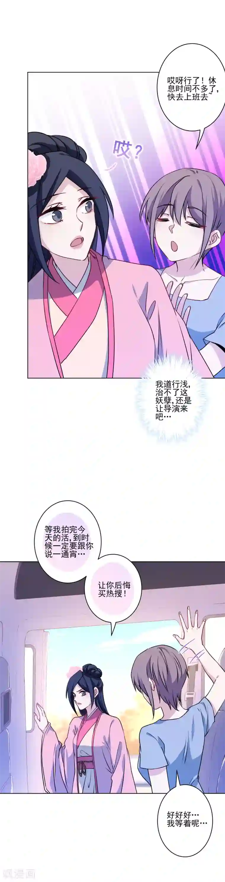 反派不甜不要钱第6话 我有病你有药