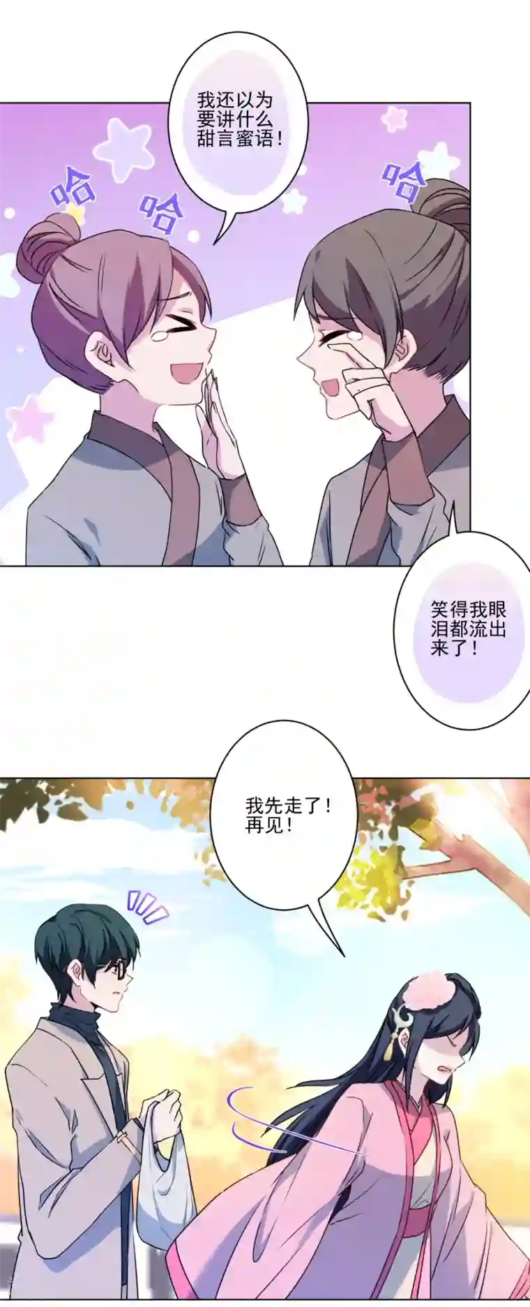 反派不甜不要钱第6话 我有病你有药