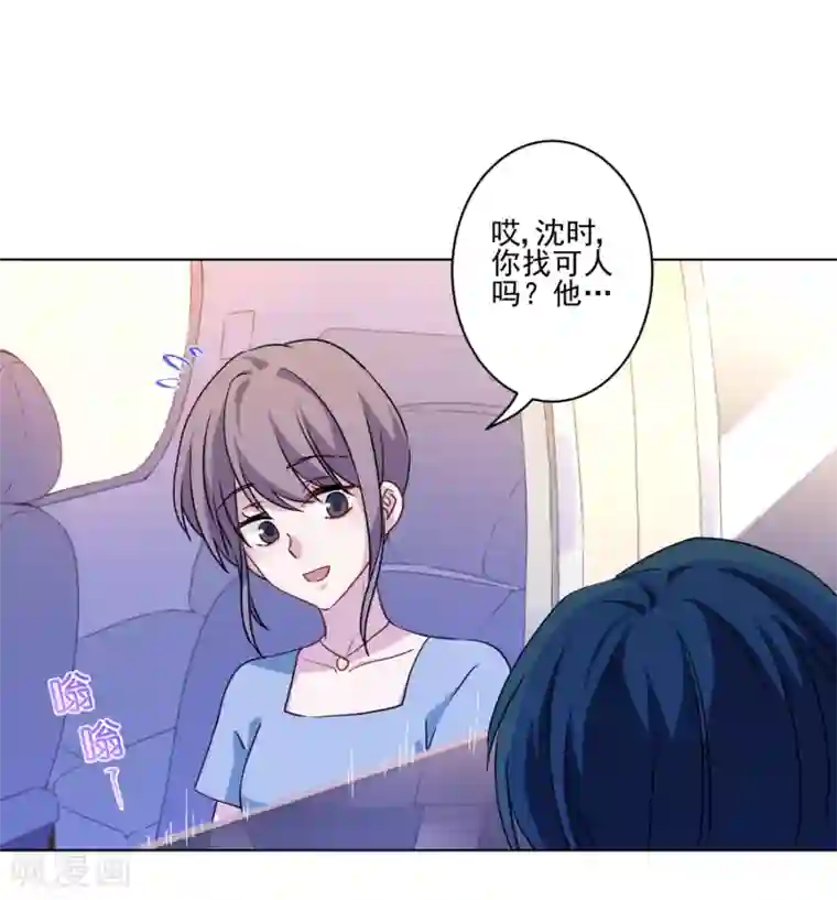 反派不甜不要钱第6话 我有病你有药