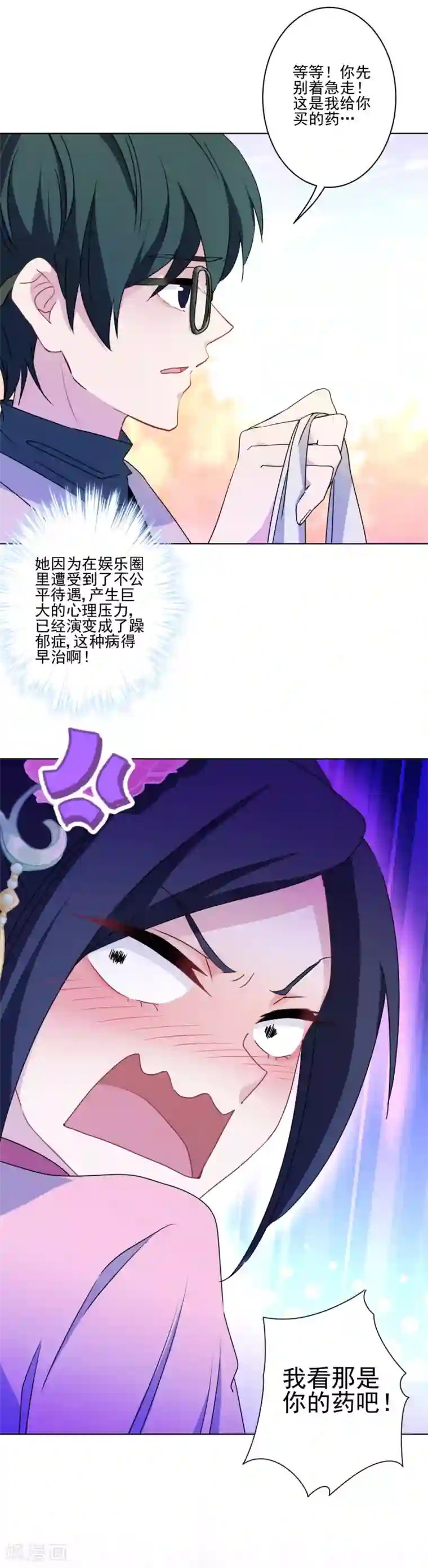 反派不甜不要钱第6话 我有病你有药