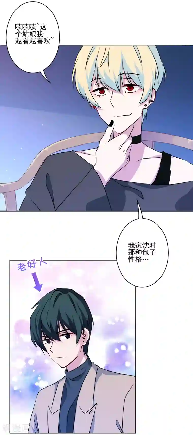 反派不甜不要钱第7话 演技好，怪我咯？